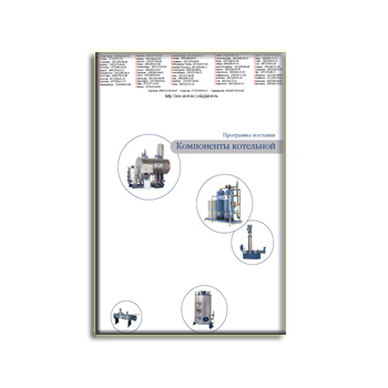 Каталог компонентов котельной в магазине LOOS